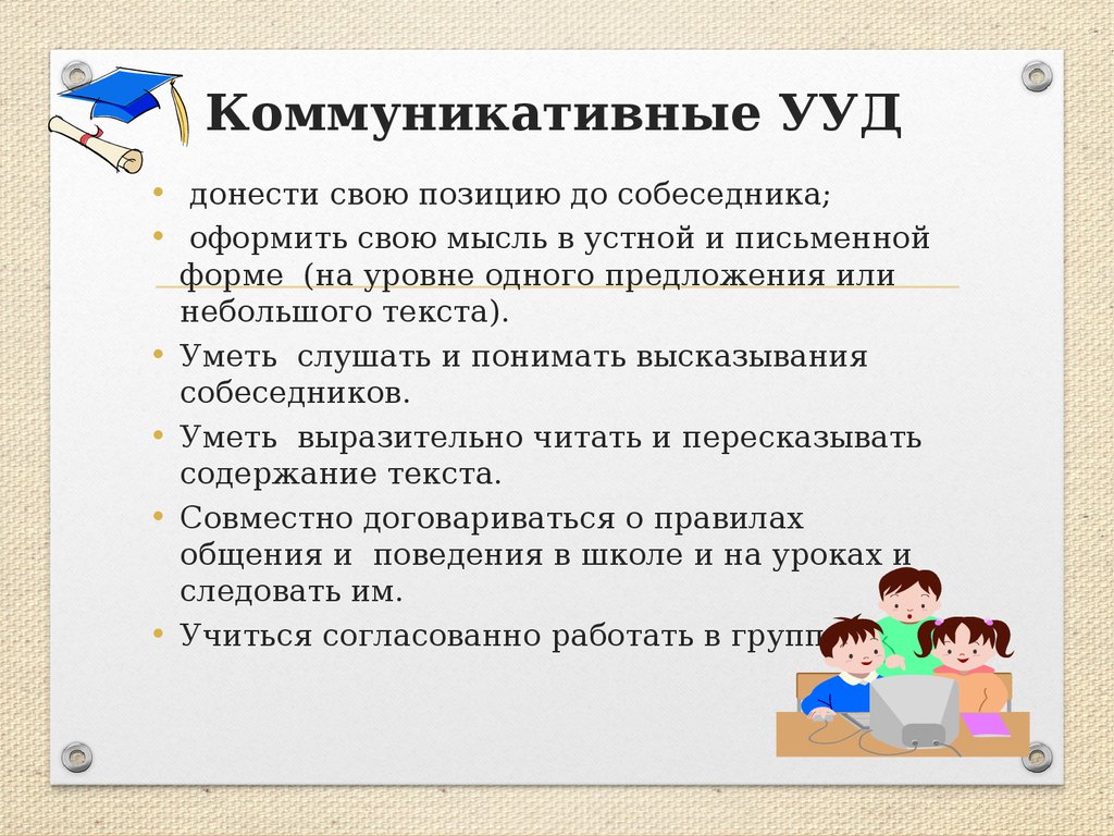 Познавательно коммуникативная