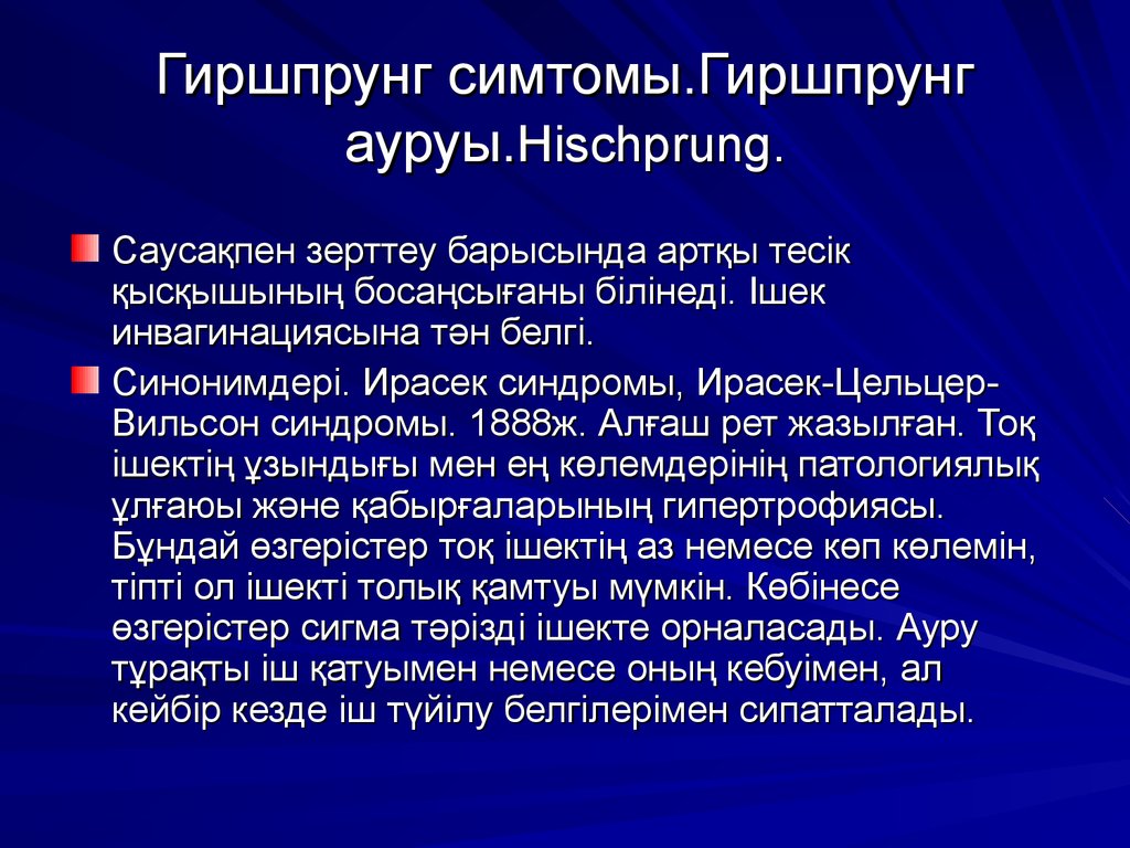 Крон ауруы презентация