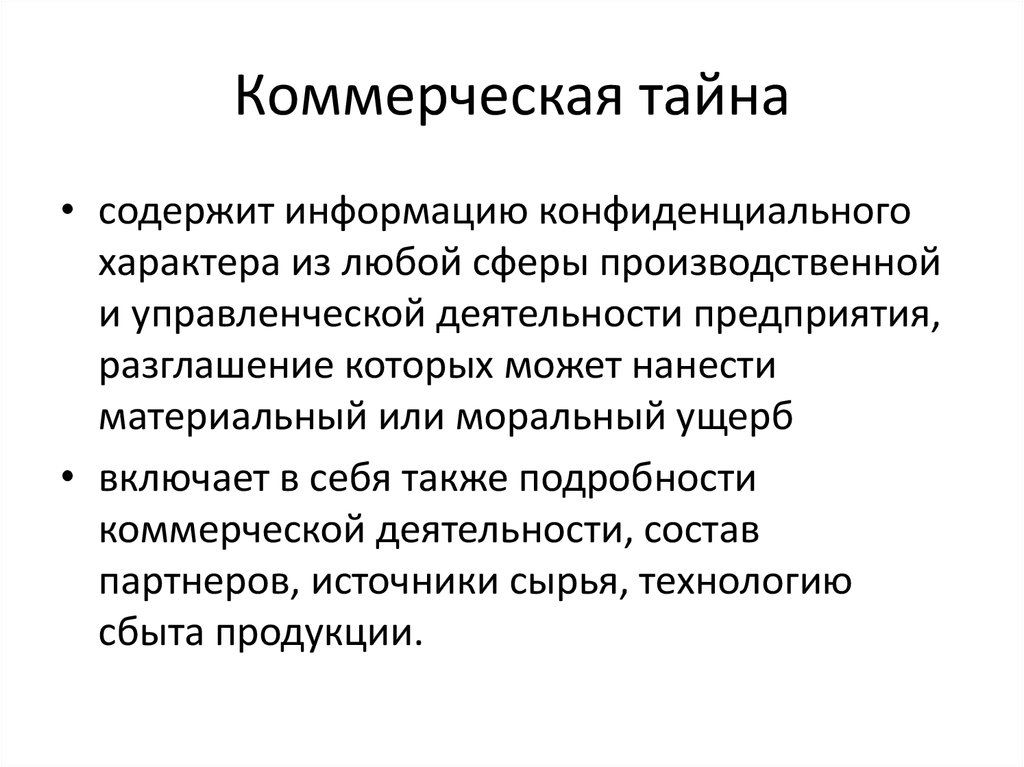 Понятие коммерческой