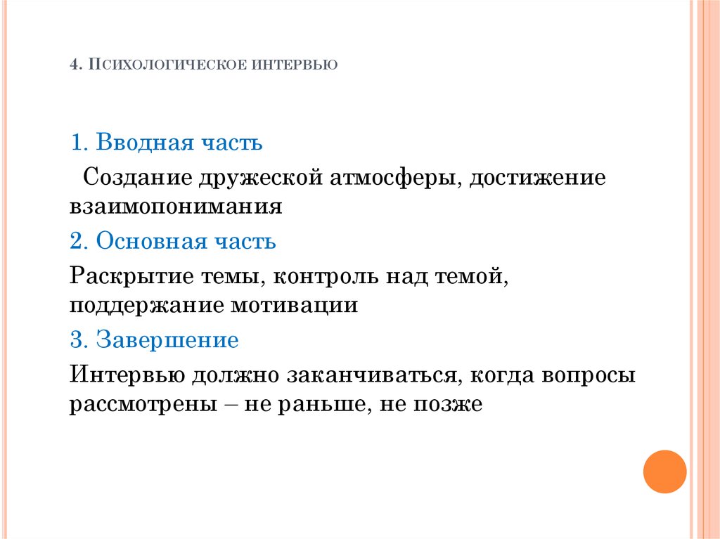 Психологическая беседа вопросы. Вопросы на психологические темы. Вопросы для психологического интервью. Вопросы для психологической беседы. Интервью на психологические темы вопросы.