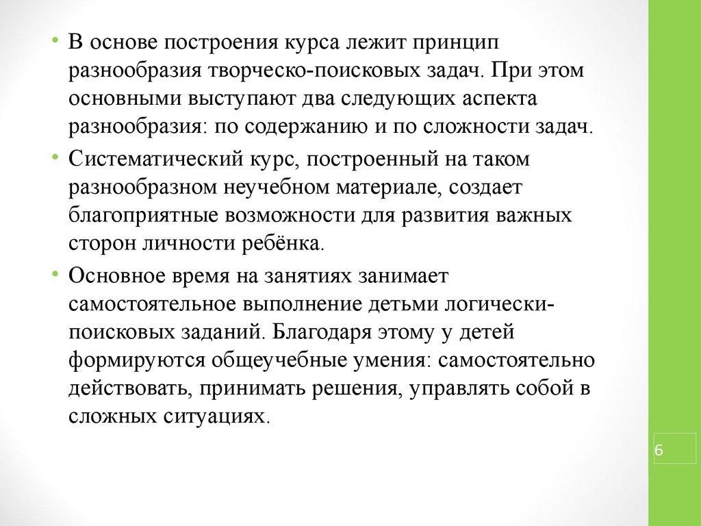 Принцип разнообразия. Творческо-поисковые задачи это. Принцип многообразия. Творческо Поисковая функция. Принцип лежащий в основе построения РФ.