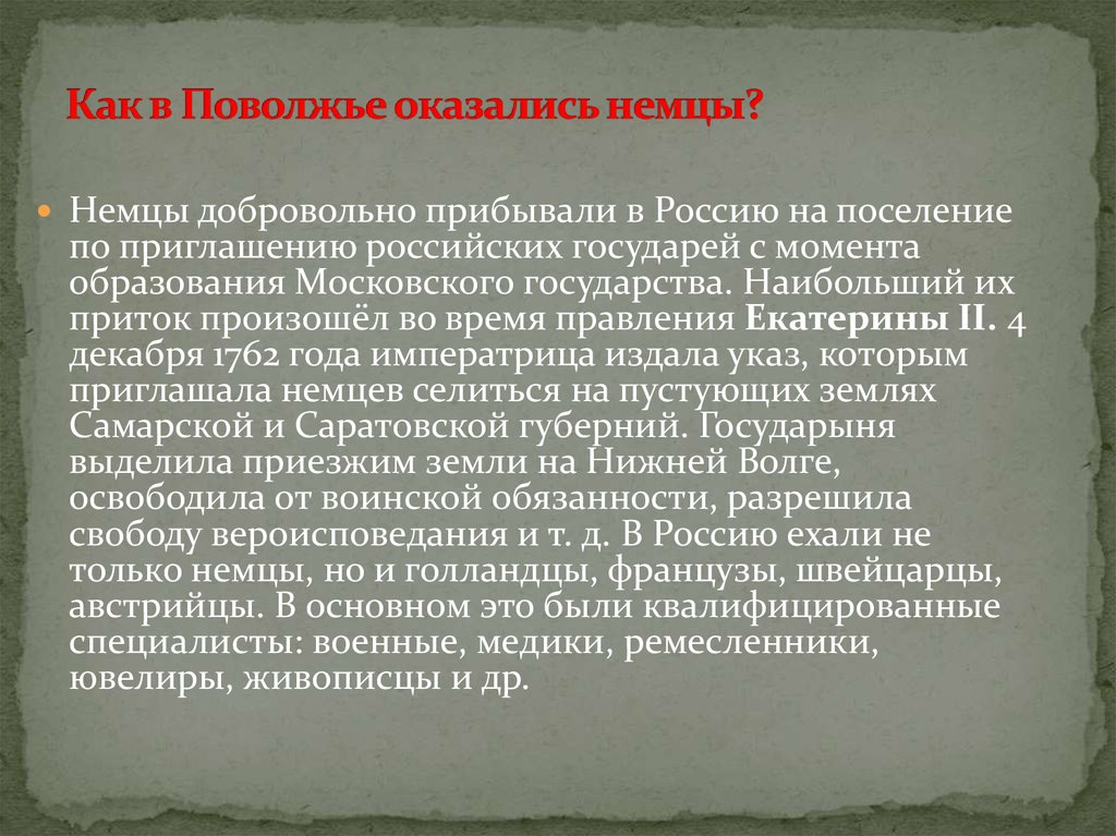 Презентация о немцах