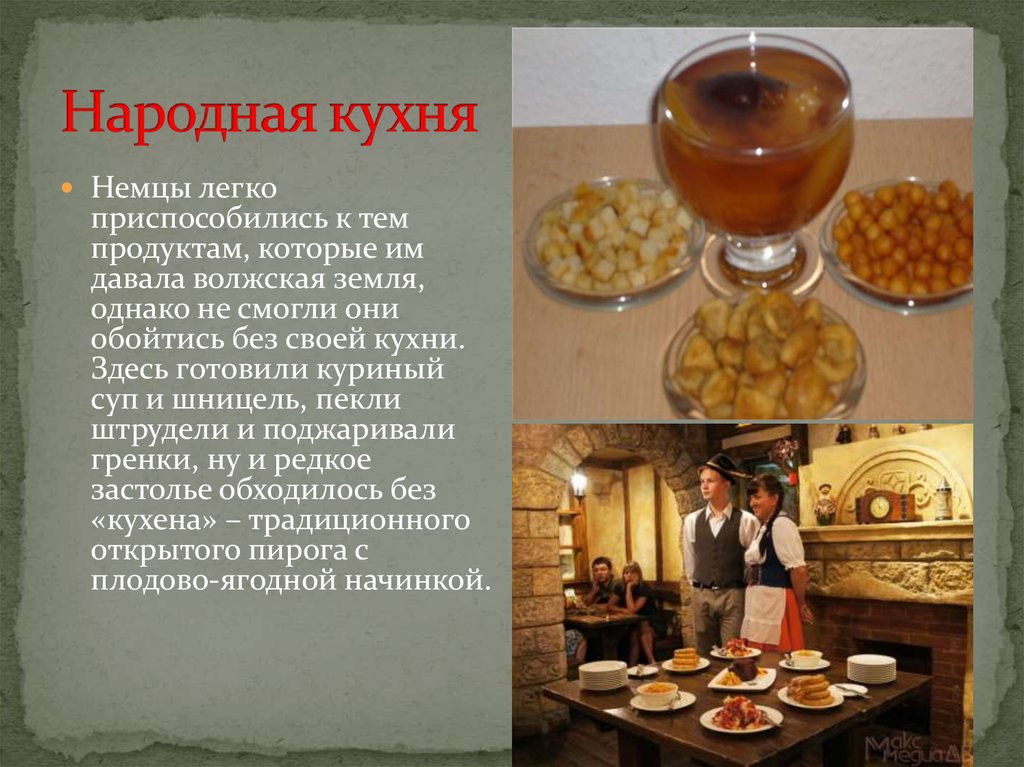 Немецкая культура презентация