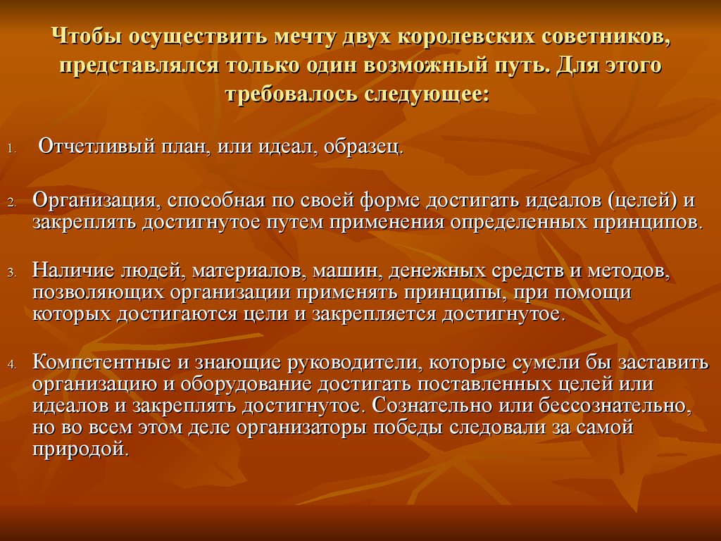 Наличие принцип. Идеалы примеры. Идеалы и цели. Идеал компании пример. Главный идеал пример.