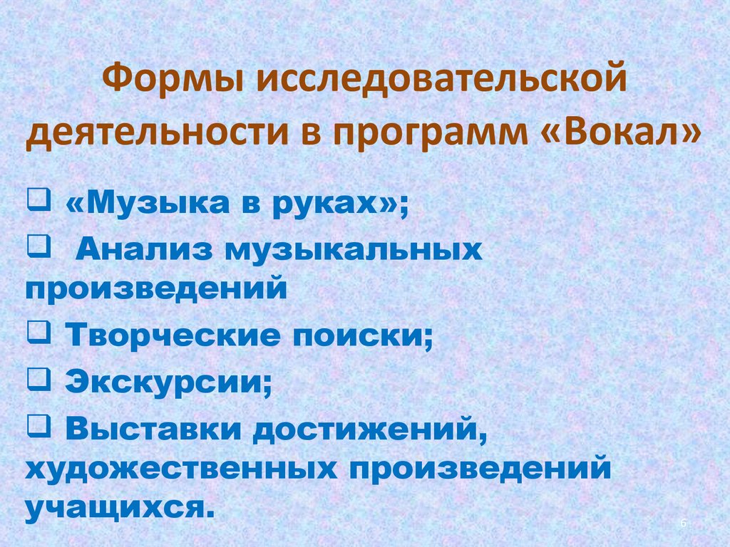 Программа дополнительного образования художественной направленности. Основные этапы работы с вокалистами план.