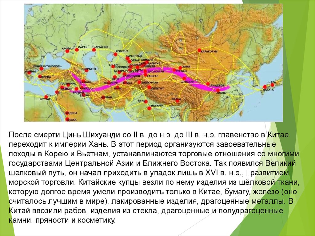 Что между эпохами цинь и хань. Походы Цинь Шихуанди. Направление завоевательных походов Цинь Шихуанди. Завоевательные походы древнего Китая. Укажите на схеме направления завоевательных походов Цинь Шихуанди..