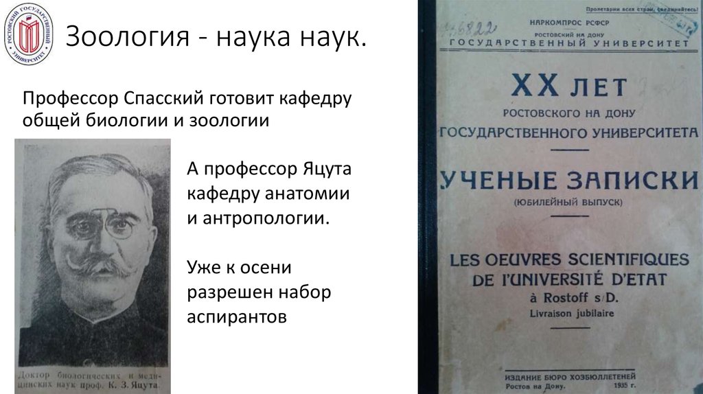 Зоология - наука наук.