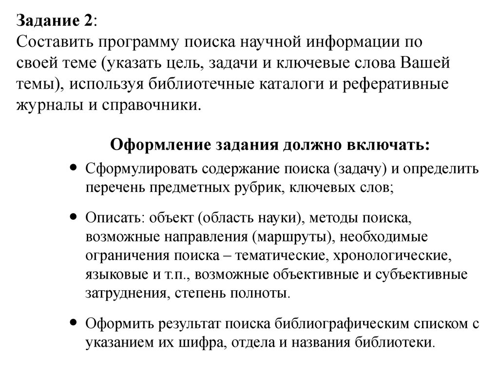 Передача научной информации