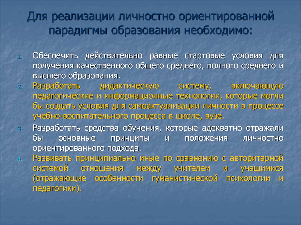 Необходимое свойство. Личностно-ориентированная парадигма образования. Парадигме личностно-ориентированного образования.