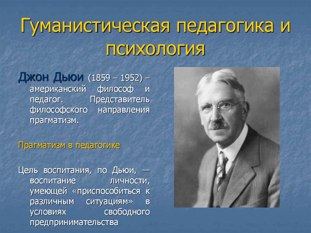 Представители гуманистической психологии. Теория воспитания Дьюи. Джон Дьюи прагматизм. Дьюи цель воспитания. Джон Дьюи педагогика.