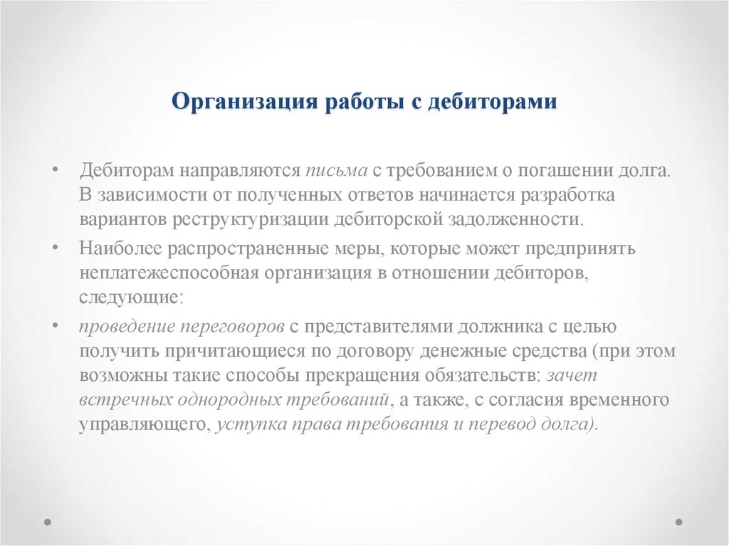 Вознаграждение временного управляющего в процедуре наблюдения. Работа с дебиторами. Дебиторы. Дебитор.