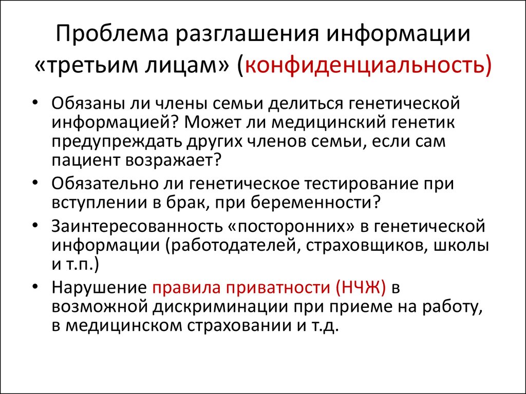 Этические аспекты генетики и эпидемиологии - презентация онлайн