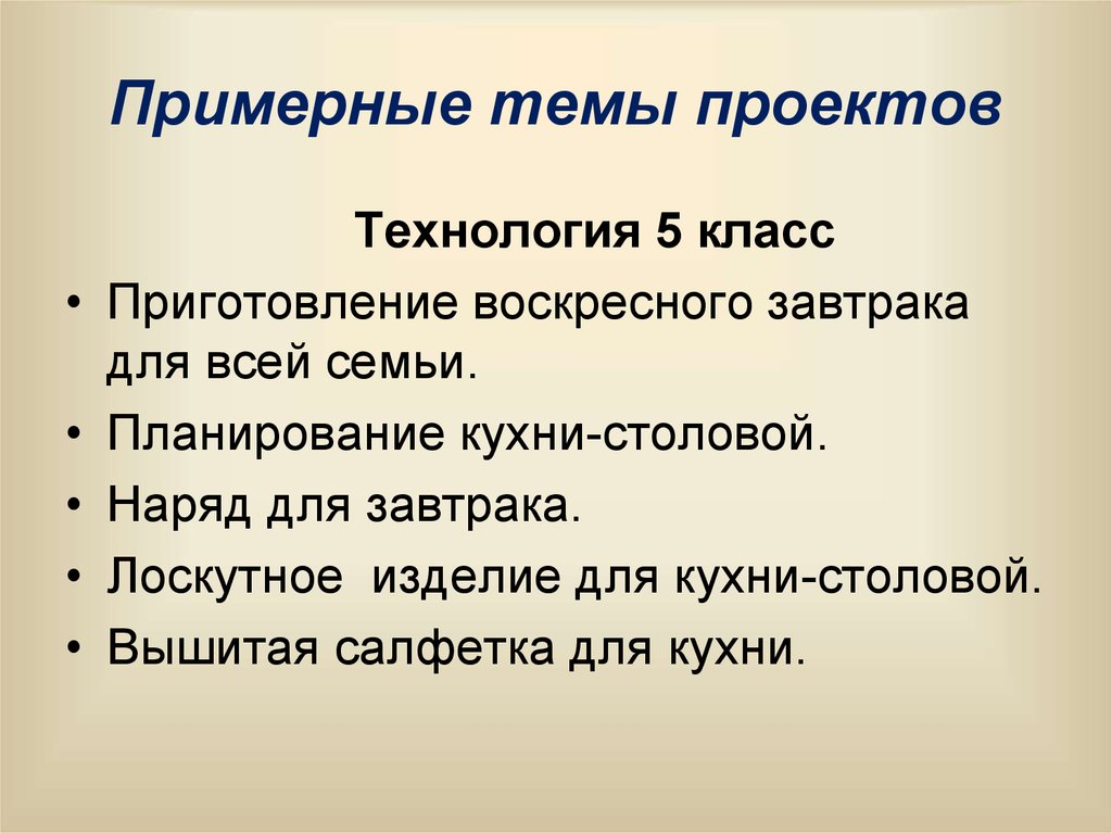 Темы проектов список. Примерные темы проектов. Тема проекта пример. Темы проекта для 5 классов. Темы для проекта 5 класс.