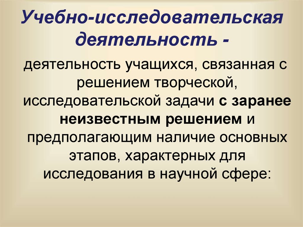 Учебно исследовательской деятельности школьников