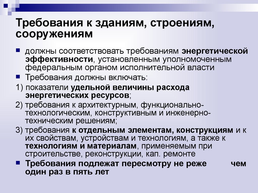 Энергетические требования