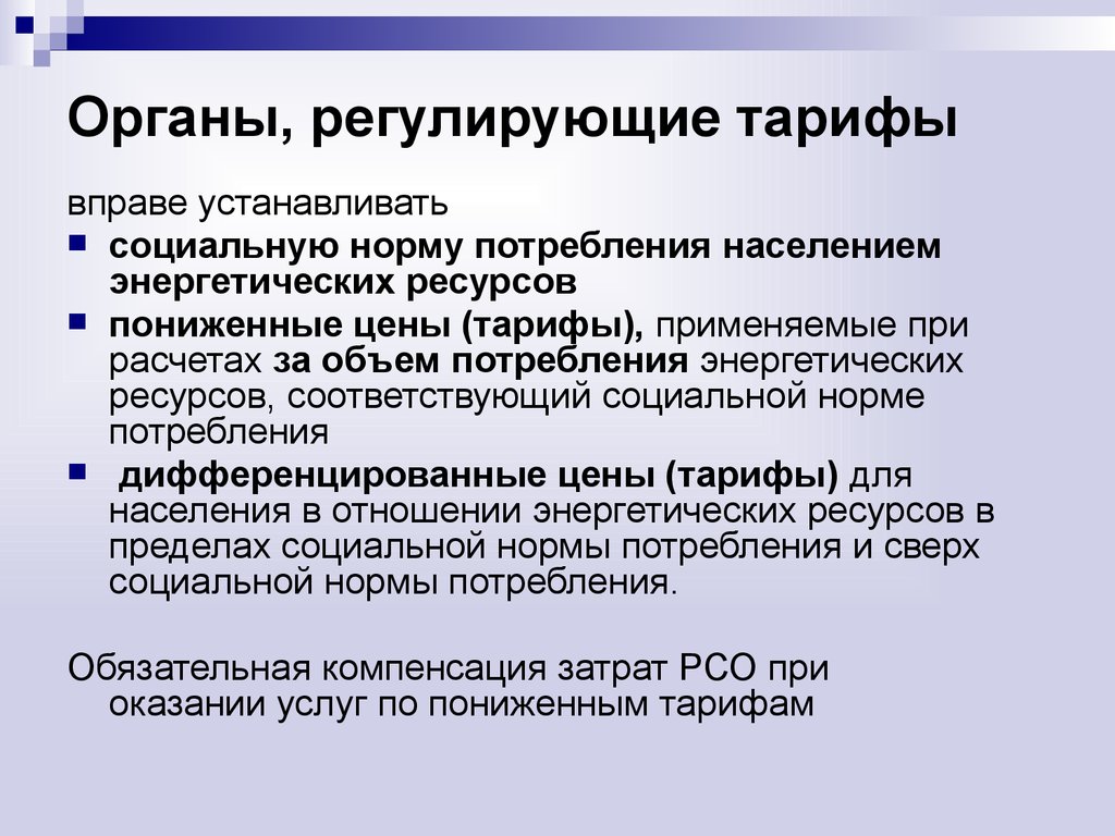 Показатели потребления энергетических ресурсов. Дифференцированные цены. Дифференциальная стоимость. Дифференцированная стоимость. Регулируемые тарифы это.