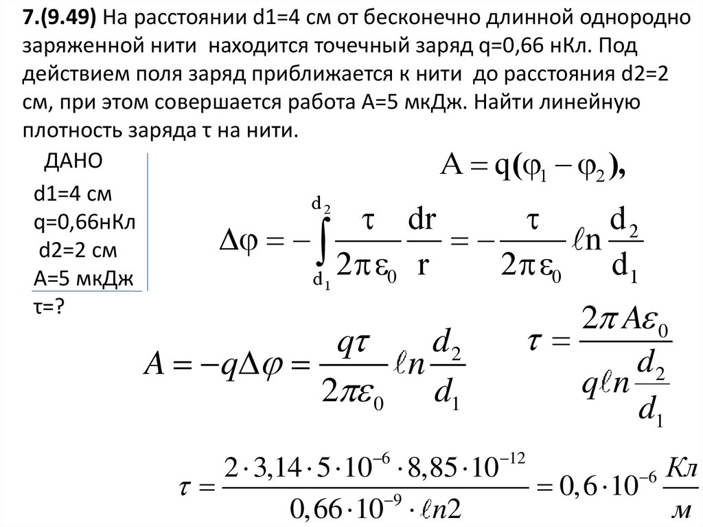 Потенциал равномерно заряженной нити