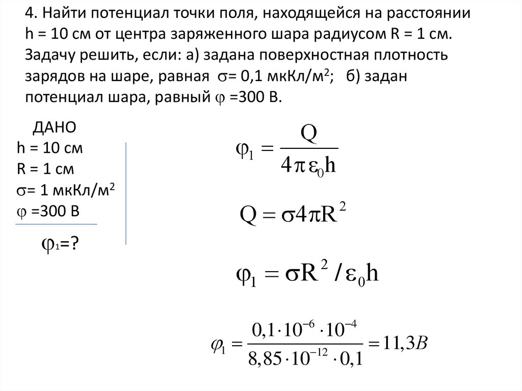 Потенциальная энергия тела в электростатическом поле