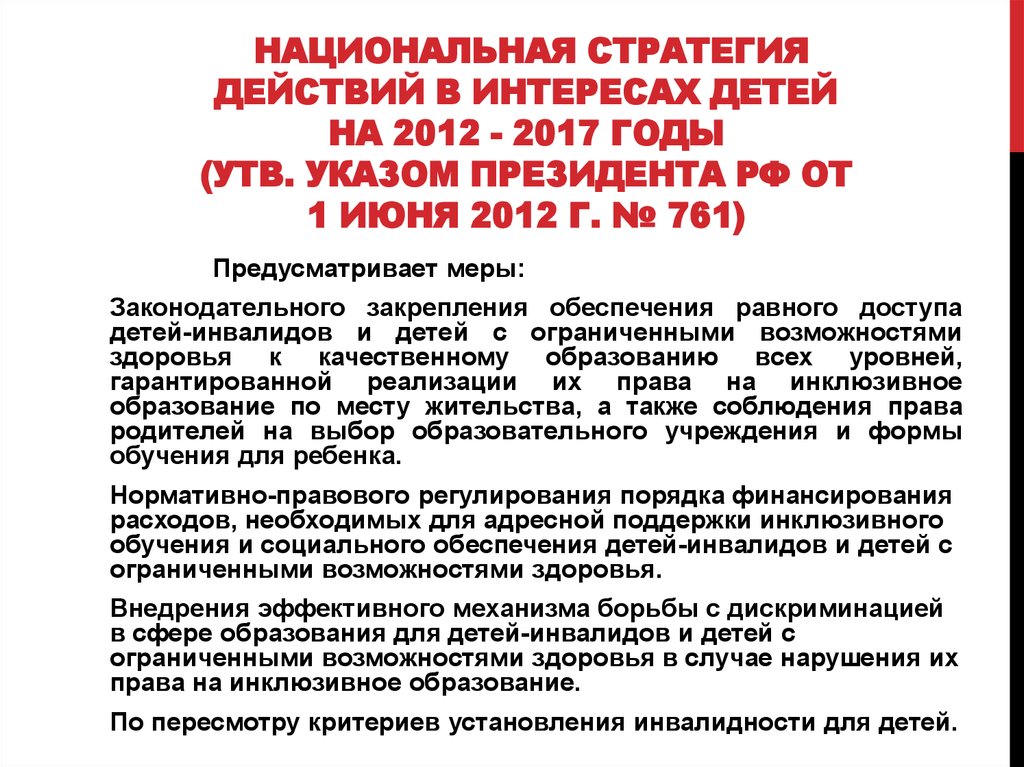 План реализации национальной стратегии действий в интересах женщин