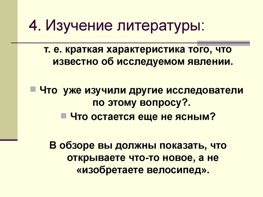 Что такое литература кратко. Что изучает литература. Литература что изучает кратко. Обзор изученной литературы. Чему учит литература кратко.