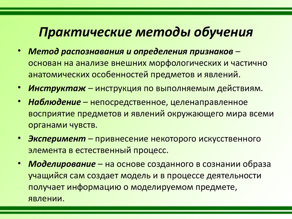 3 практические методы. Практический метод в педагогике. Практические методы работы на уроке. Практические приемы обучения. Практический метод на уроке.