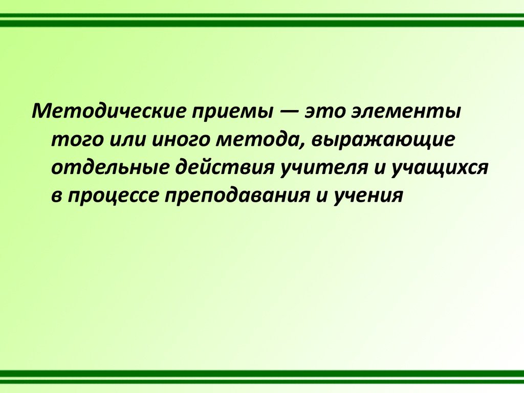 Отдельные действия. Методика формирования естественнонаучных понятий в начальной школе.