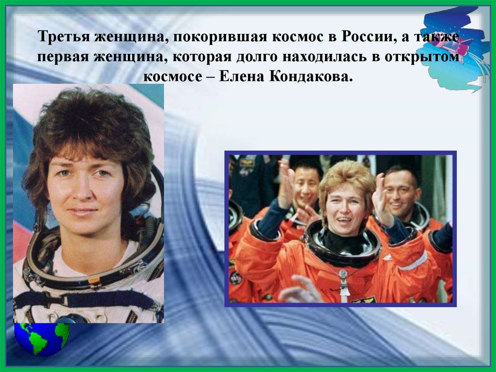 Имя 1 женщины космонавта