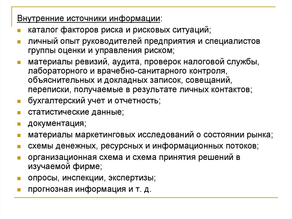 Руководитель группы оценки. Внутренние источники рисков. Источники информации для идентификации рисков. Источники информации для идентификации опасностей. Идентификация рисков предприятия.