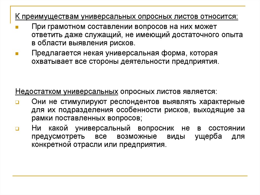 Приводящее к выгоде. В чем преимущества универсальной записи.