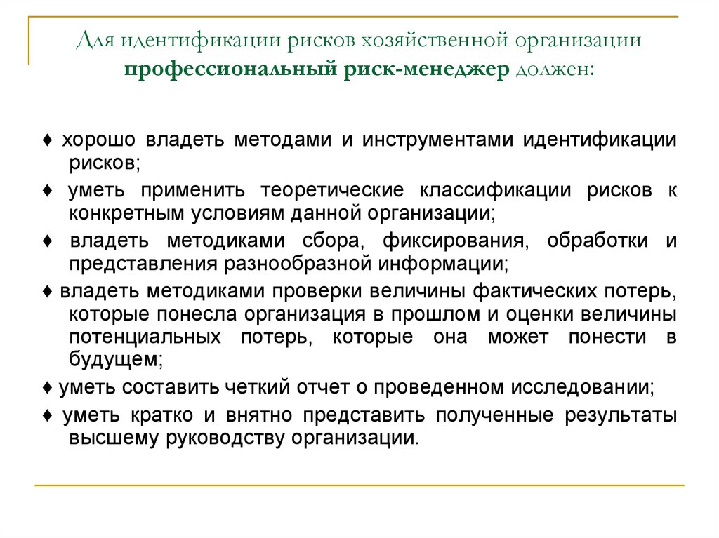 Анализ причинно следственных связей профессиональных рисков