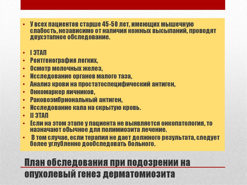 План обследования при подозрении на нервно мышечное заболевание