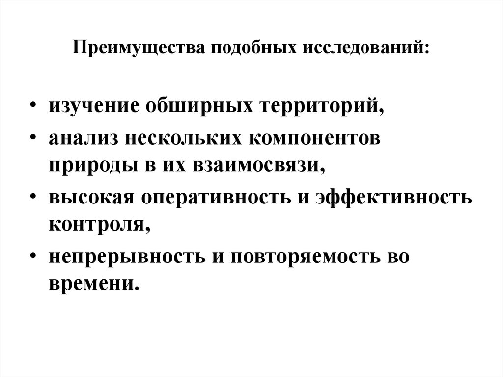 Исследования нескольких. Наличие модели исследования натуральное.