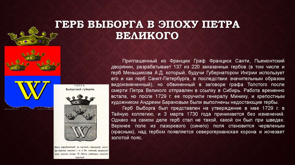 Герб выборга. Герб Выборга Ленинградской области. Герб города Выборг Ленинградской области. Выборг эмблема города. С символика города Выборг.