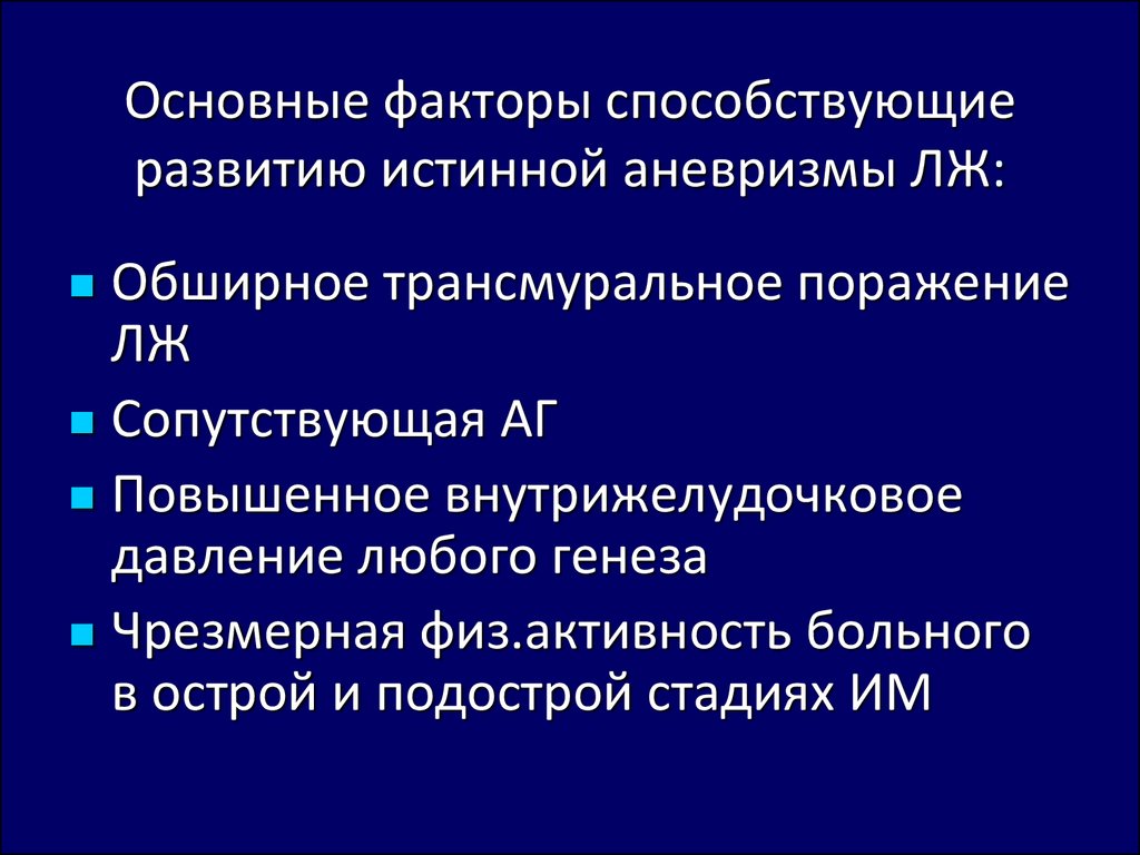 Осложнения инфаркта миокарда презентация