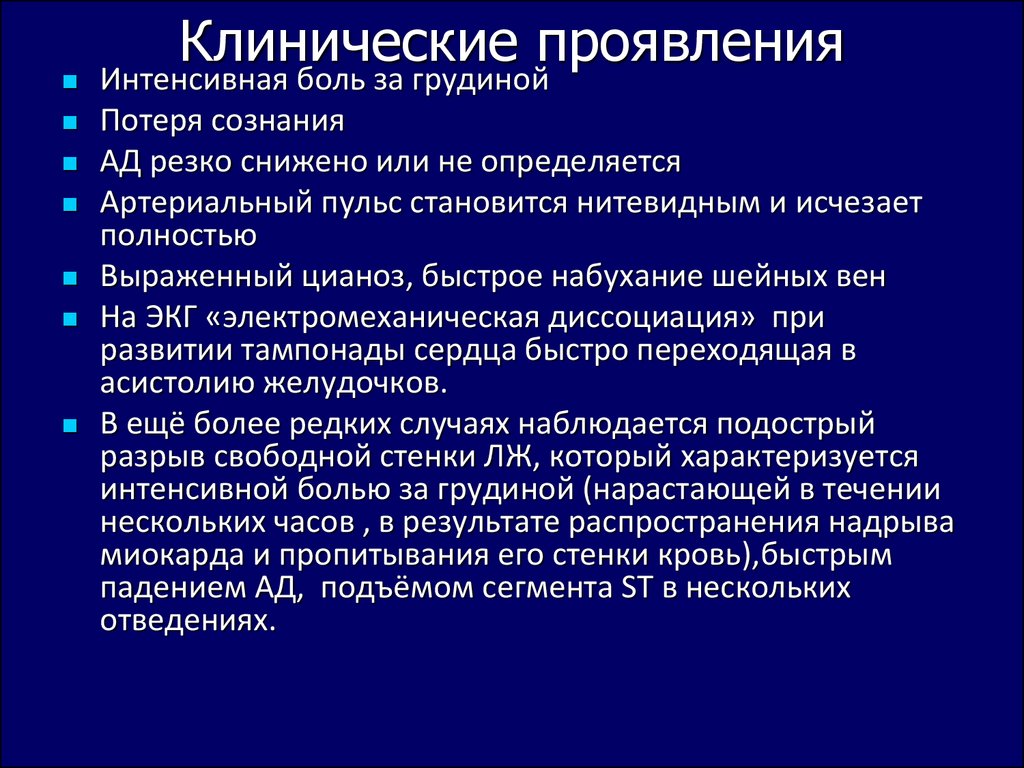 Острый инфаркт миокарда клиническая картина