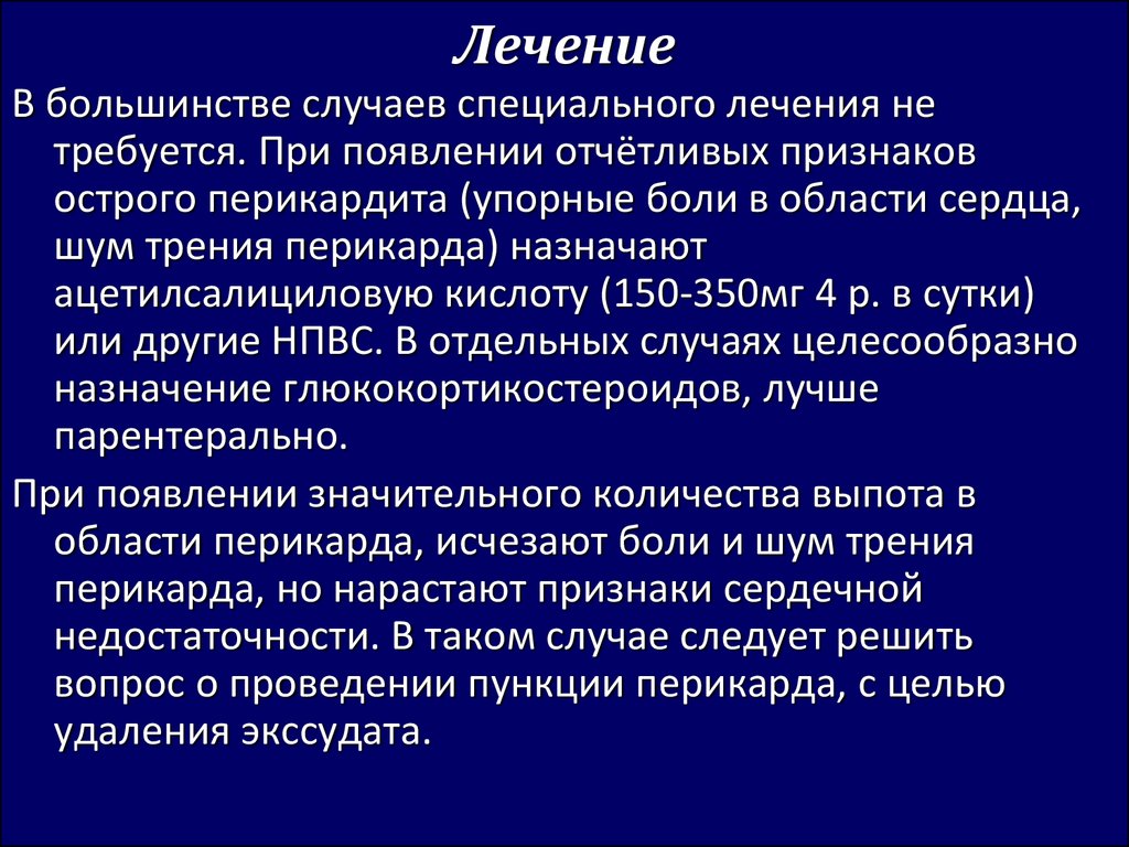 Осложнения инфаркта миокарда