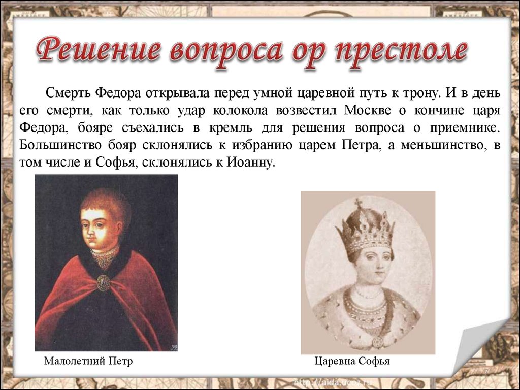 Составьте исторический портрет царевны софьи алексеевны