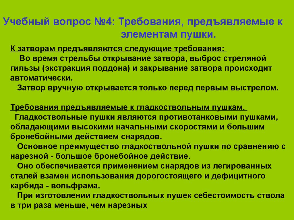 Вместо использования. Изучить и описать требования предъявляемые к средам. Какие требования предъявляются к современным ТАНКАМ?.