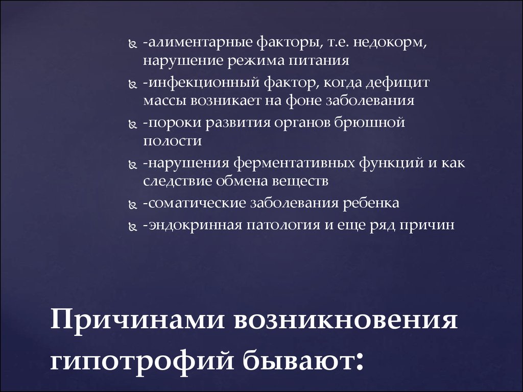 Т фактор. Причины недокорма. Причины недокорма ребенка. Признаки недокорма ребенка. Признаки недокорма грудного.