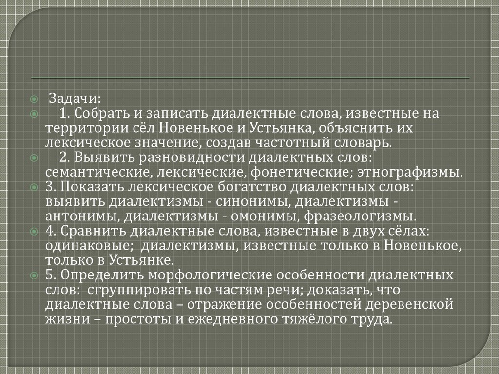 Словарь диалектизмов русского языка онлайн