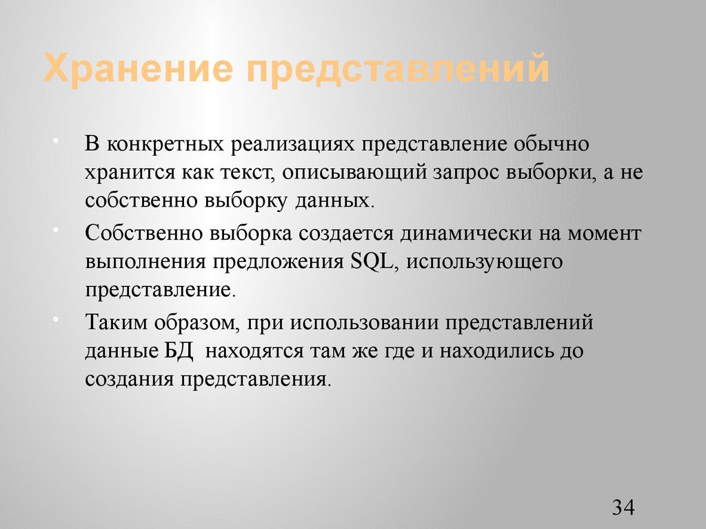 Представление реализации. Представление реализации это.