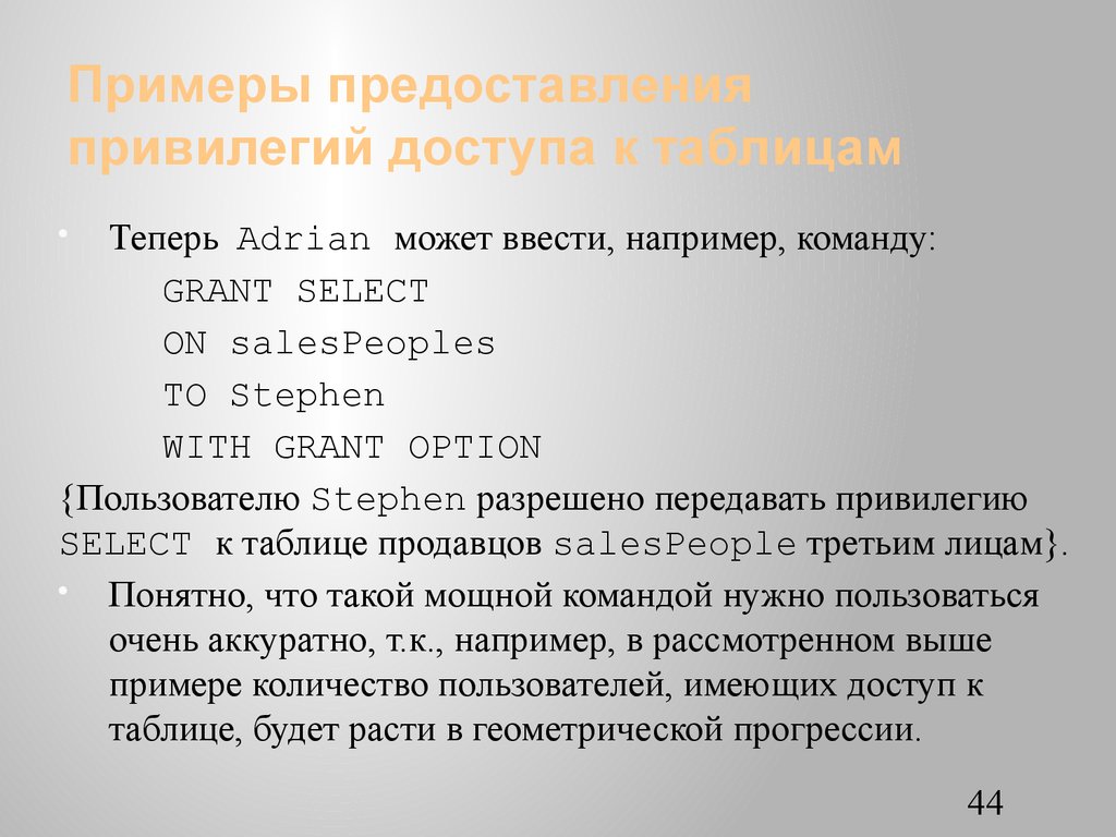 Предоставление привилегий. Привилегии доступа. Представление пример. Образец выдачи презентация. Установление привилегии доступа.