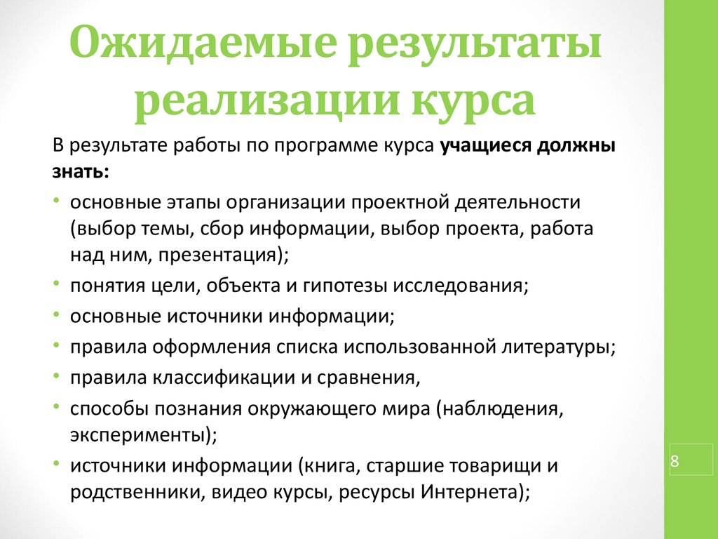 Ожидаемые результаты