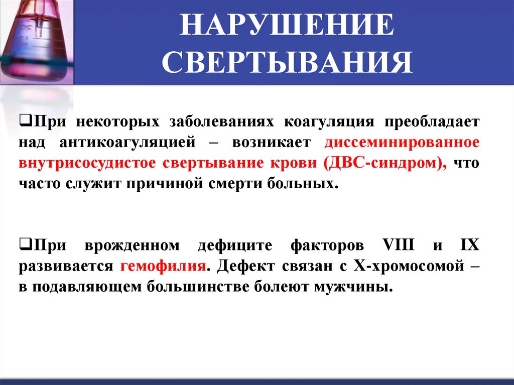 Нарушение свертывания крови. Коагуляция крови группа. Аппарат для измерения внутрисосудистого свёртывания крови. Внутрисосудистое свертывание крови.