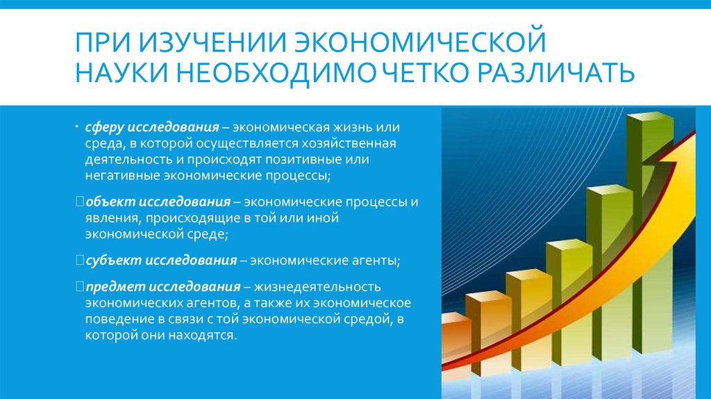 Исследование экономических процессов. Науки изучающие экономическую сферу. Сфера исследования экономики. Процессы экономической науки. Сферы изучаемые наукой экономика.