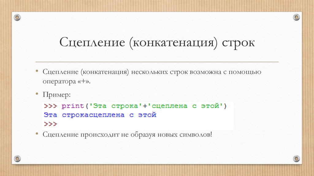 Повторить строку. Конкатенация в математике. Конкатенация строк. Символ конкатенации строк. Конкатенация математический знак.