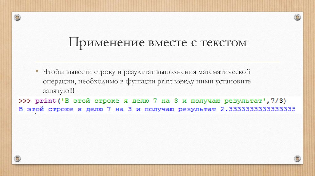 Одновременно применять. Повторение строк. Повторение строк в литре.