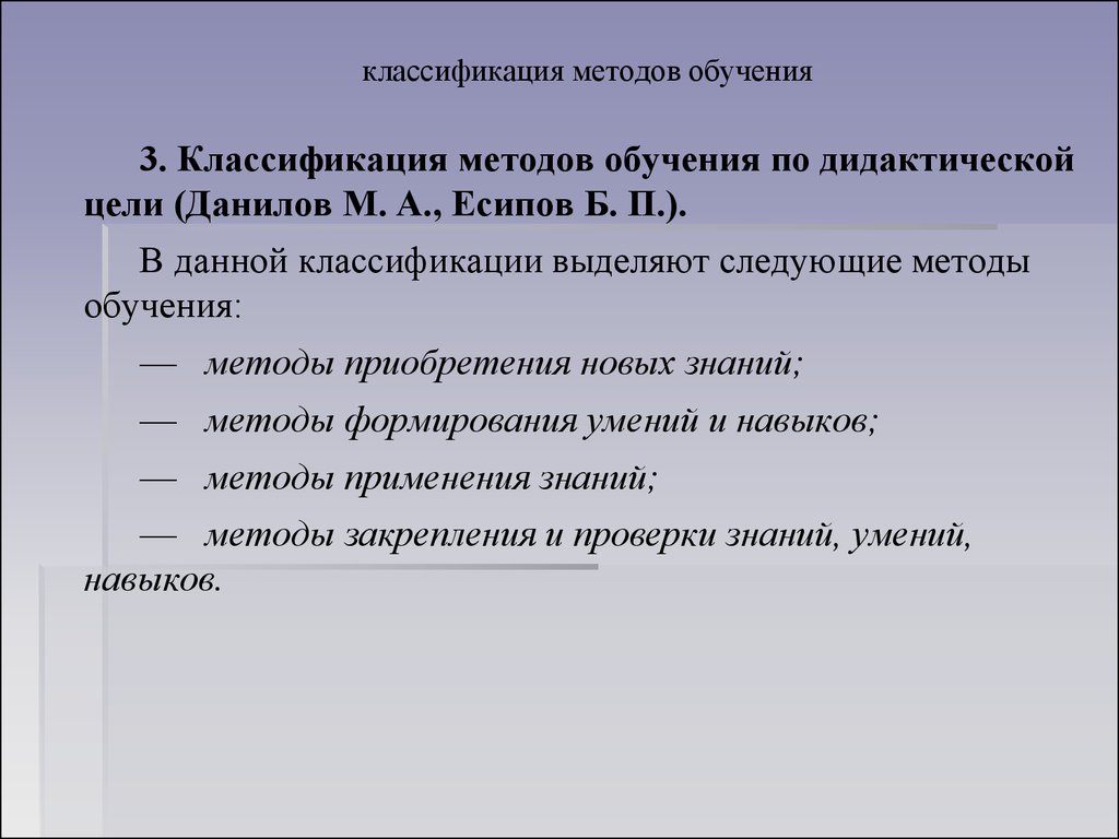 Презентация классификация методов обучения