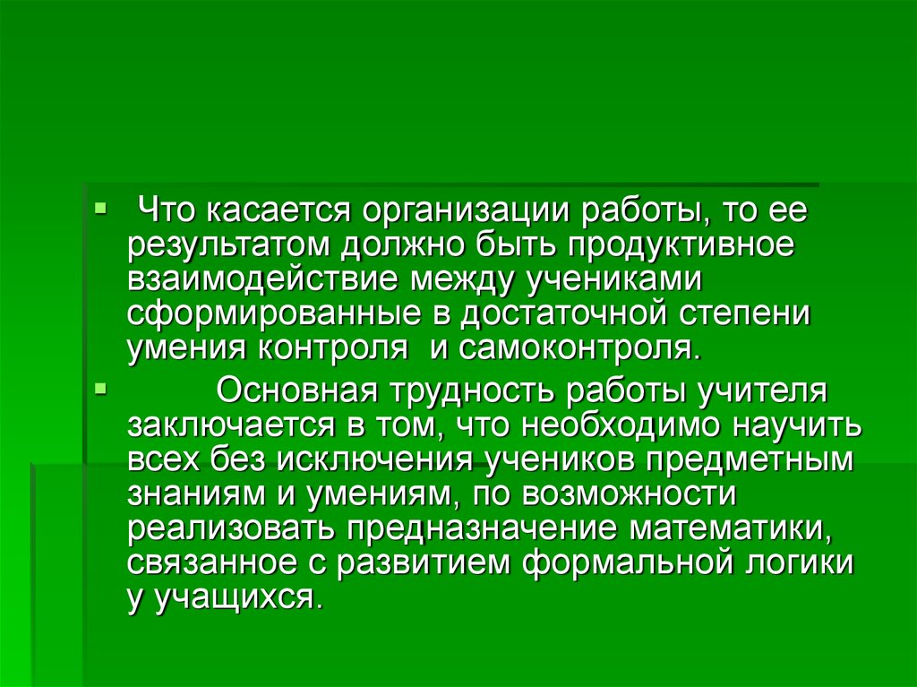 В достаточной степени. Основная работа учителя заключается. Сложность работы учителем заключается в тест.