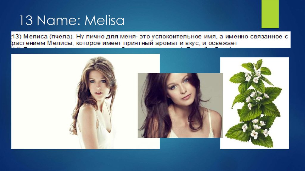 13 Name: Мelisa 